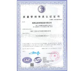 管理体系认证证书