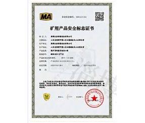 产品安全标志证书