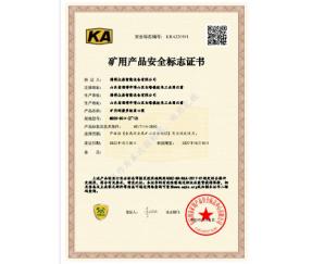 产品安全标志证书
