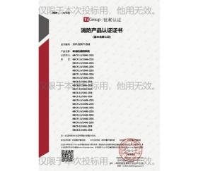 消防产品认证证书