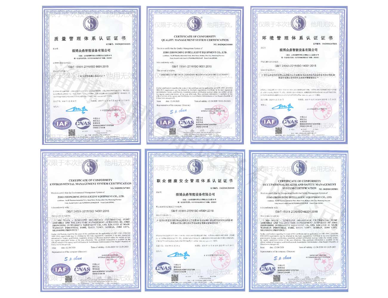 管理体系认证证书