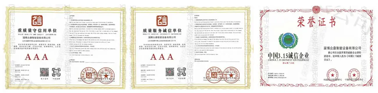诚信证书